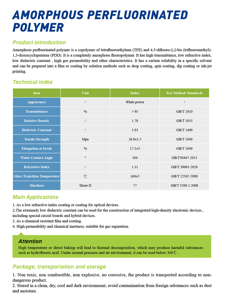 无定形全氟聚合物.jpg
