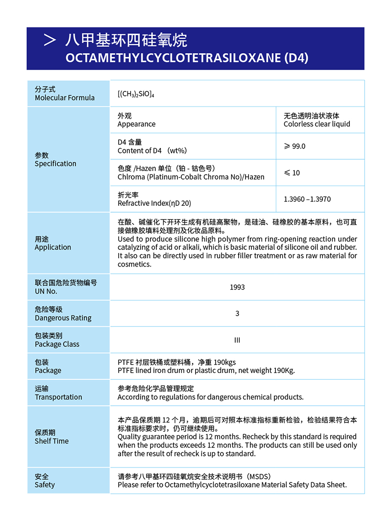 2-八甲基环四硅氧烷.jpg