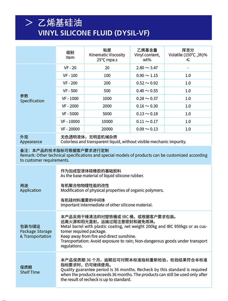 2-乙烯基硅油.jpg