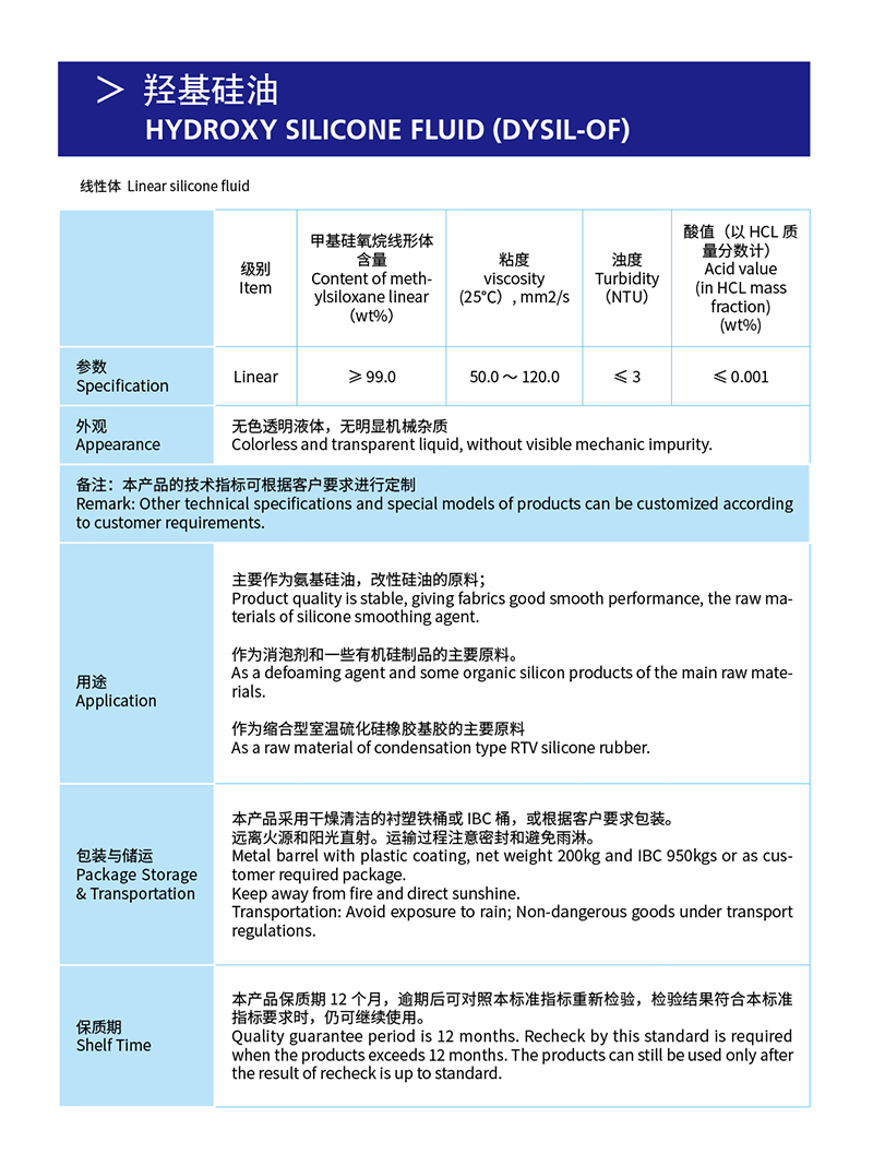 8-羟基硅油.jpg