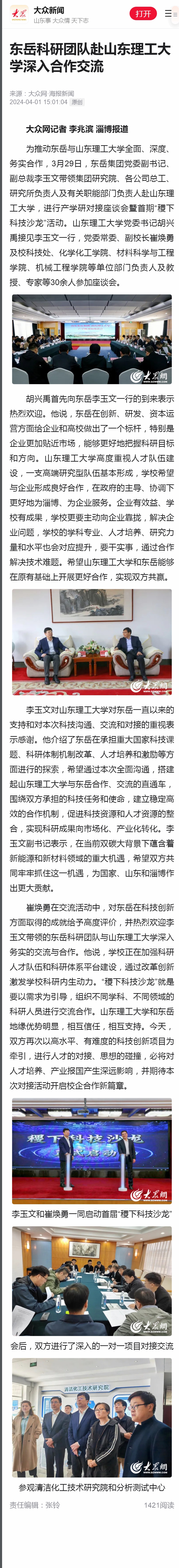 东岳科研团队赴山东理工大学深入合作交流1111.jpg